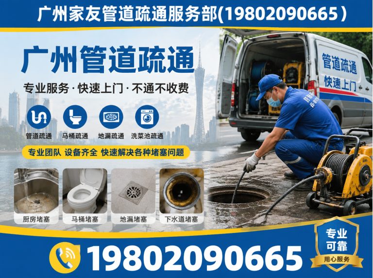 番禺区广州马桶疏通展示图