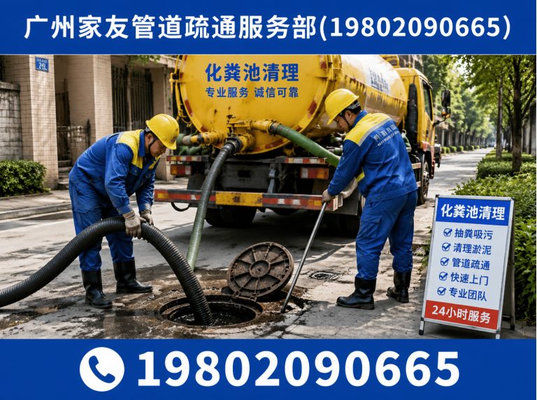 番禺区荔湾区管道疏通展示图